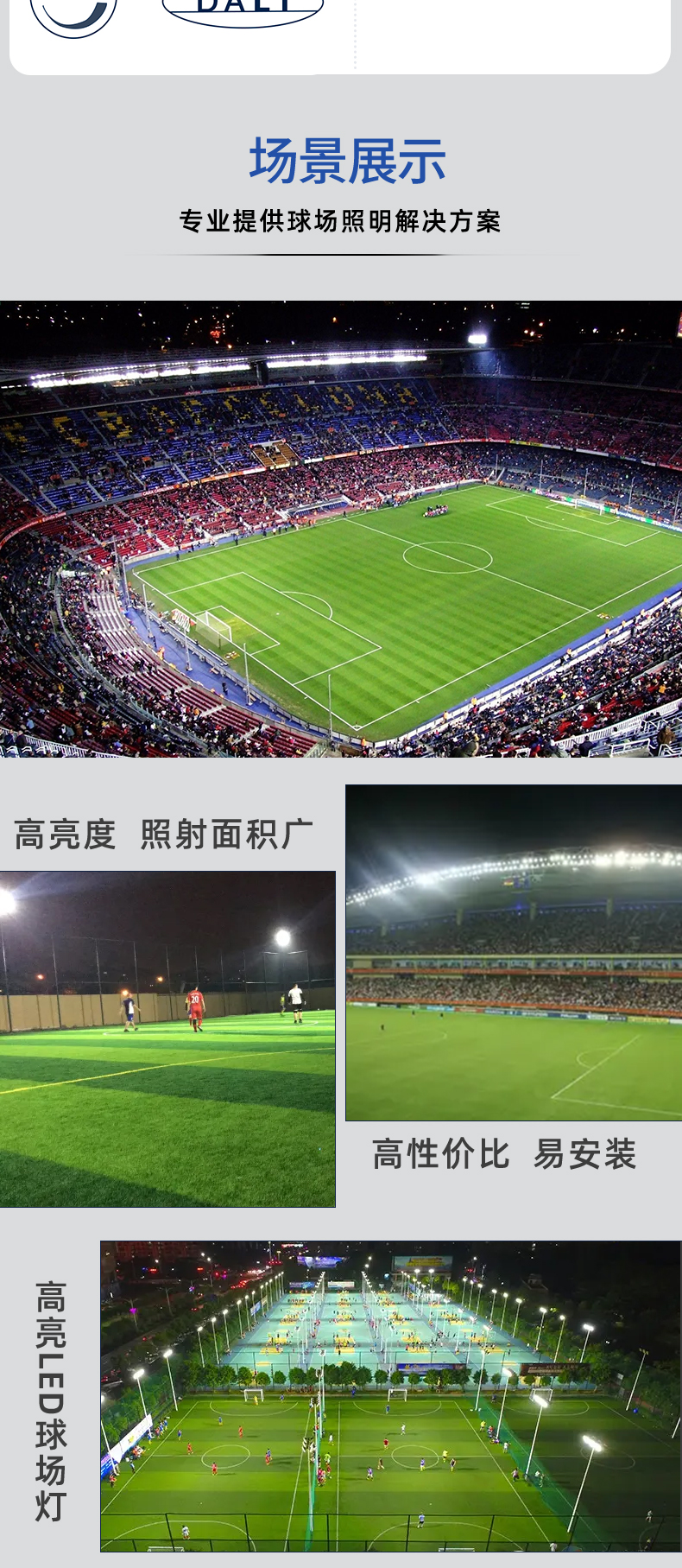 C款球场灯详情中文3.jpg